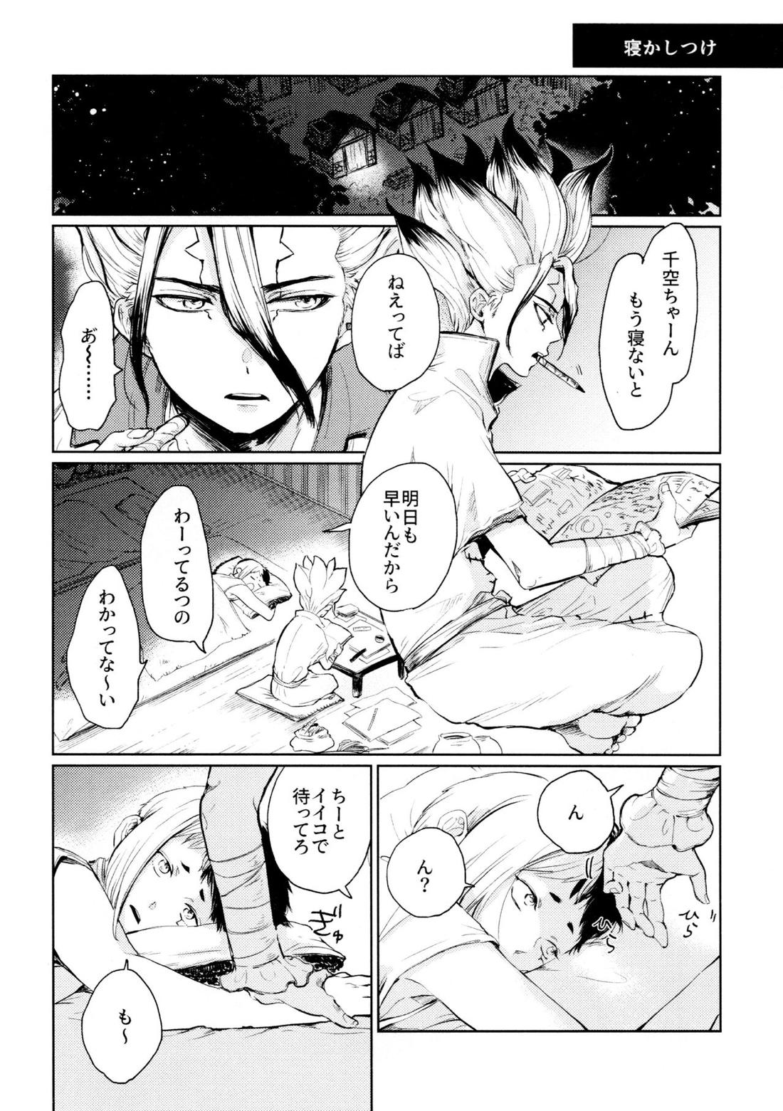 Night Night 2nd【Dr.STONE/千空×ゲン】 page 41
