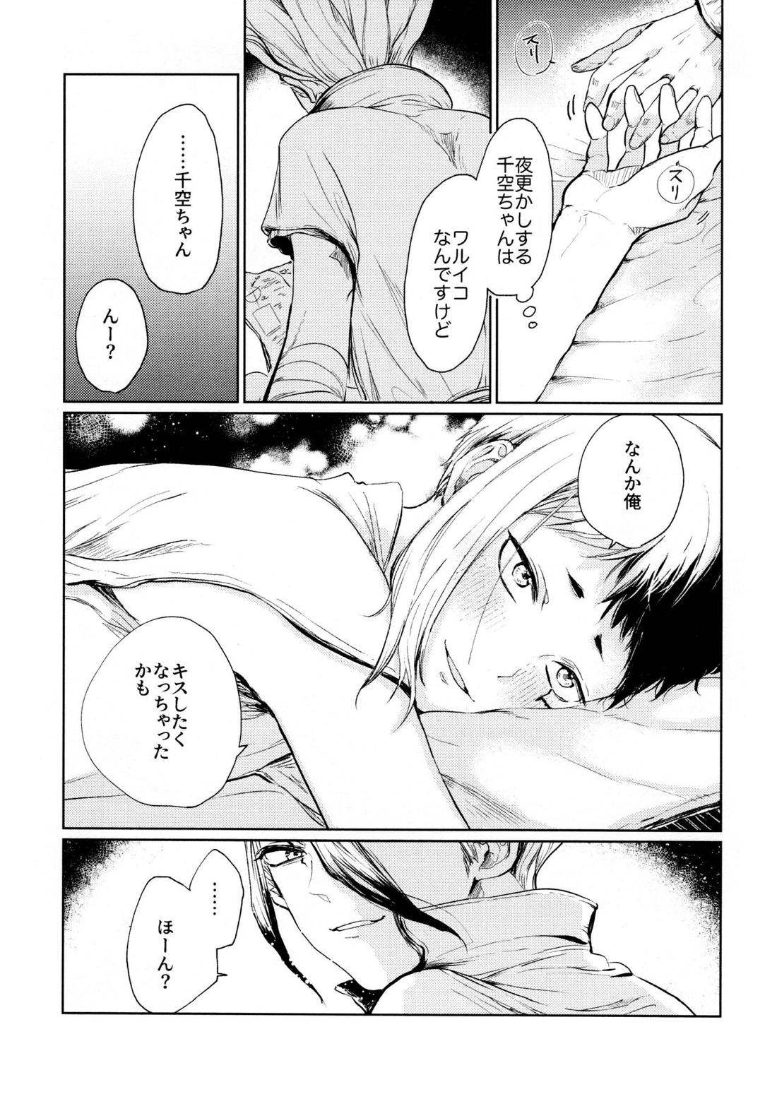 Night Night 2nd【Dr.STONE/千空×ゲン】 page 42
