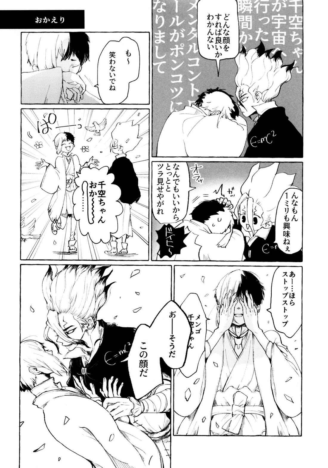 Night Night 2nd【Dr.STONE/千空×ゲン】 page 45