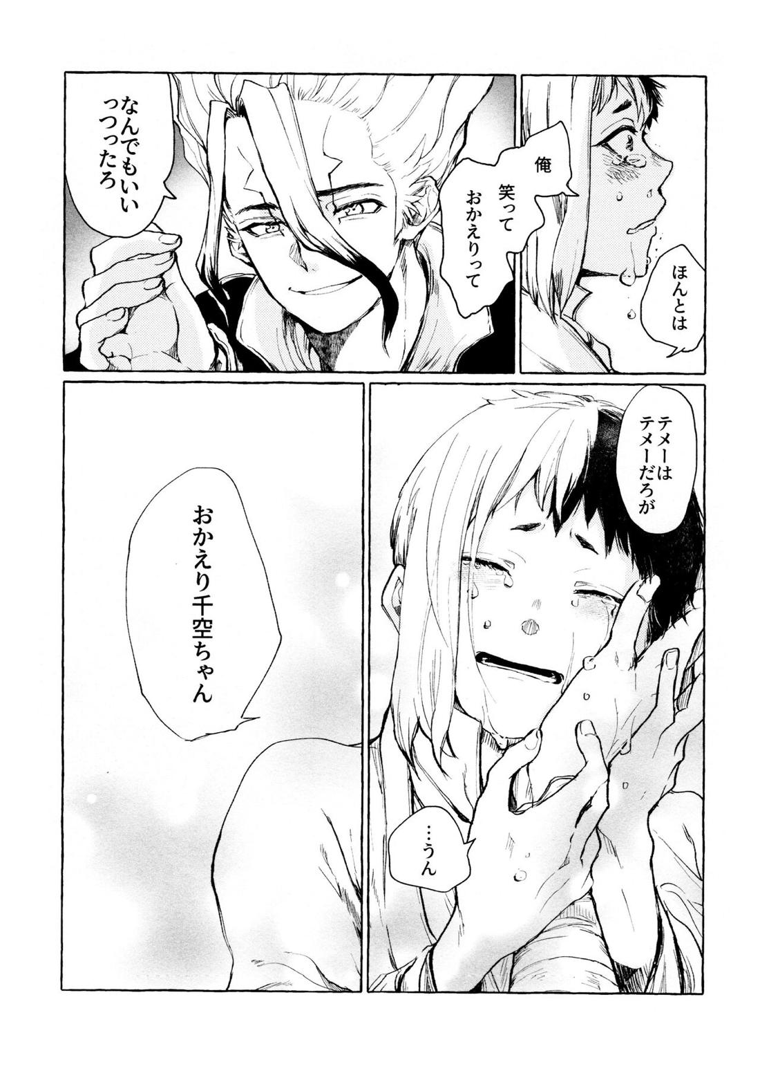 Night Night 2nd【Dr.STONE/千空×ゲン】 page 46