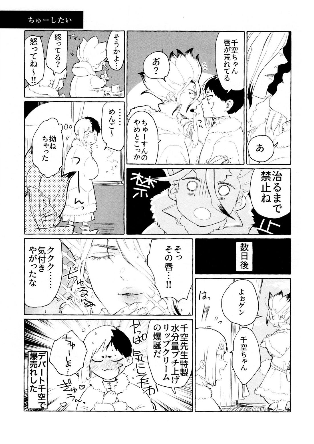 Night Night 2nd【Dr.STONE/千空×ゲン】 page 48