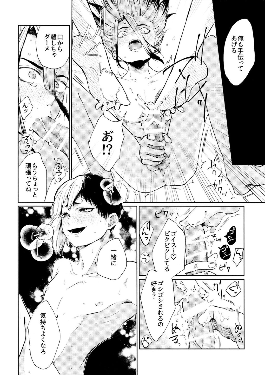 Night Night 2nd【Dr.STONE/千空×ゲン】 page 55