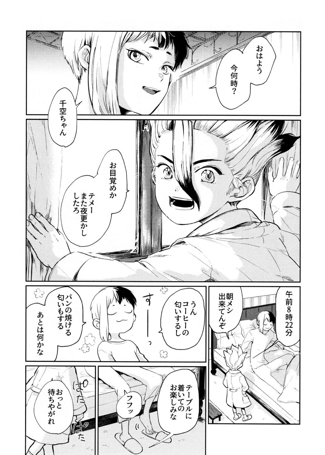 Night Night 2nd【Dr.STONE/千空×ゲン】 page 64