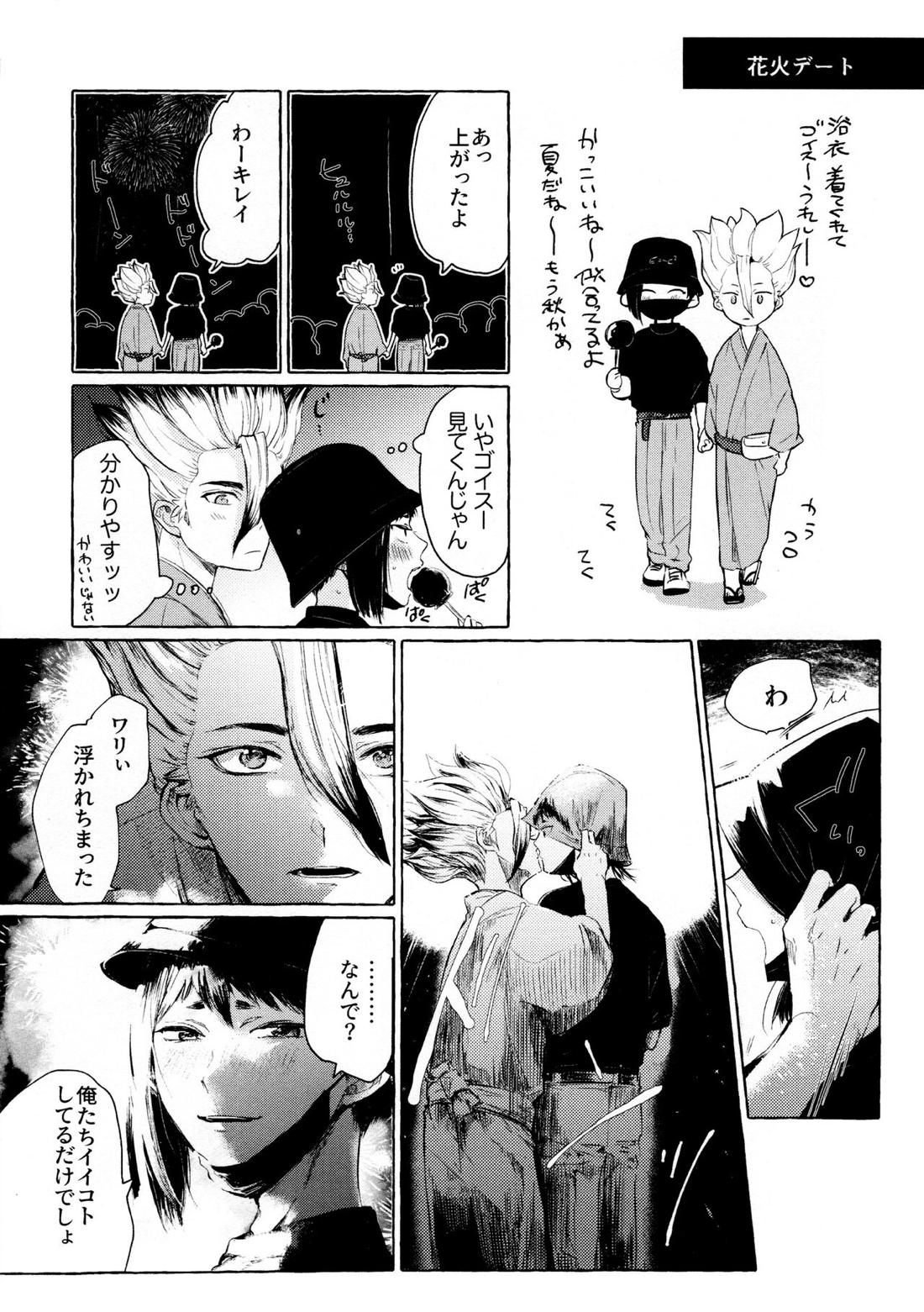 Night Night 2nd【Dr.STONE/千空×ゲン】 page 72