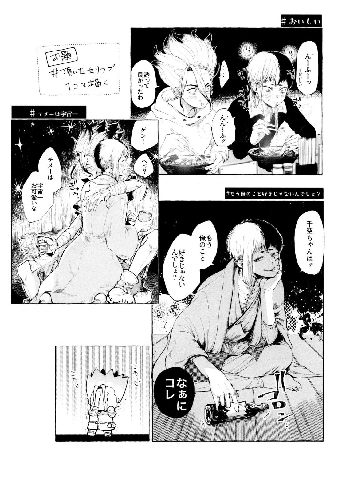 Night Night 2nd【Dr.STONE/千空×ゲン】 page 73