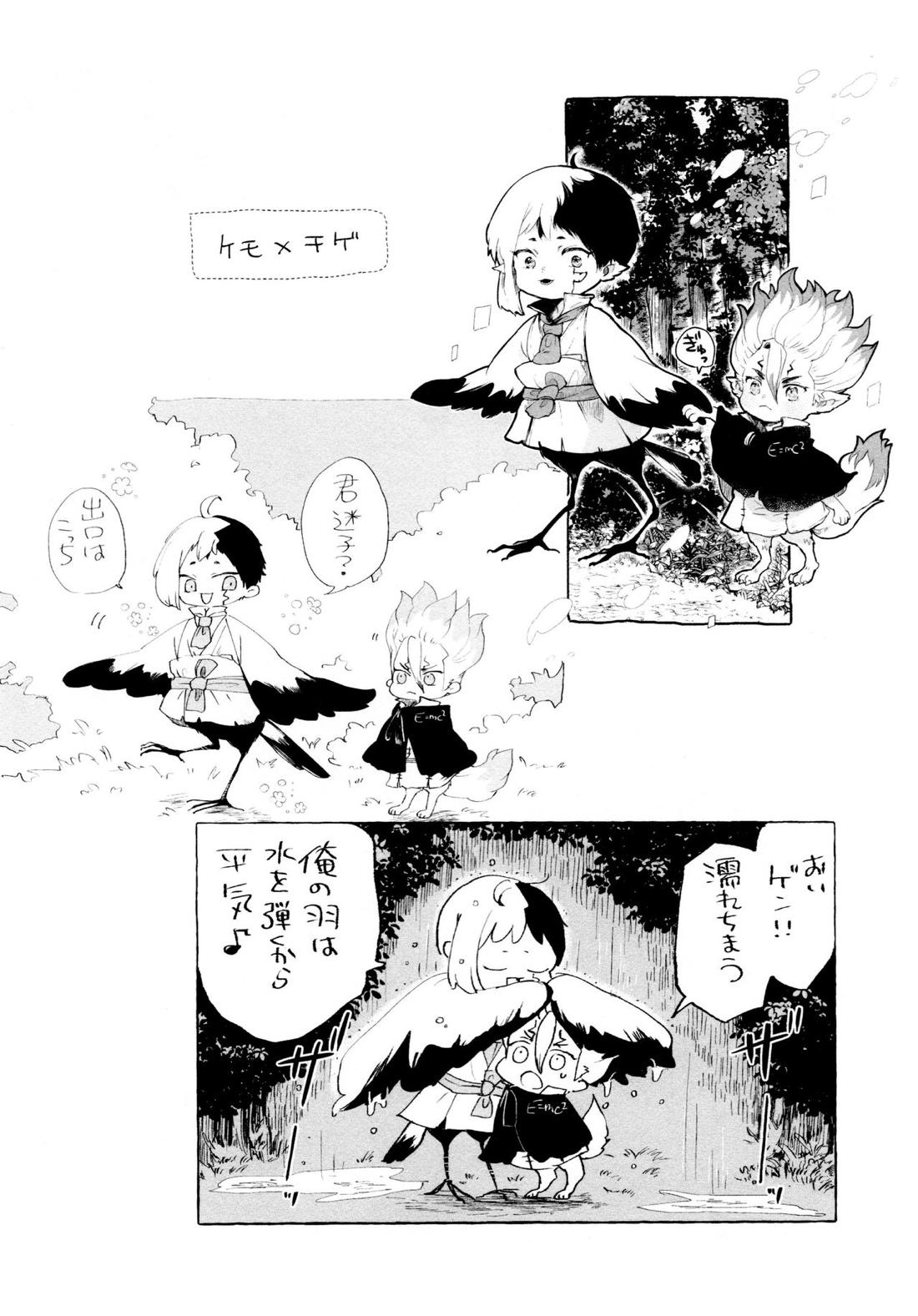 Night Night 2nd【Dr.STONE/千空×ゲン】 page 75