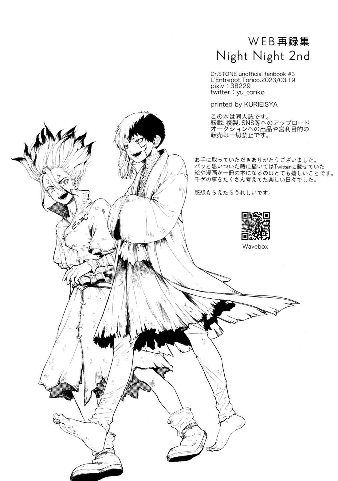 Night Night 2nd【Dr.STONE/千空×ゲン】 page 77