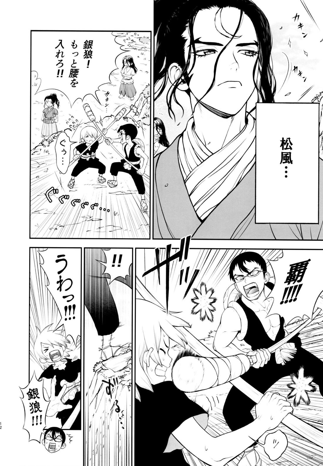 君のはじめては誰なんだい？【Dr.STONE/司×千空】 page 11