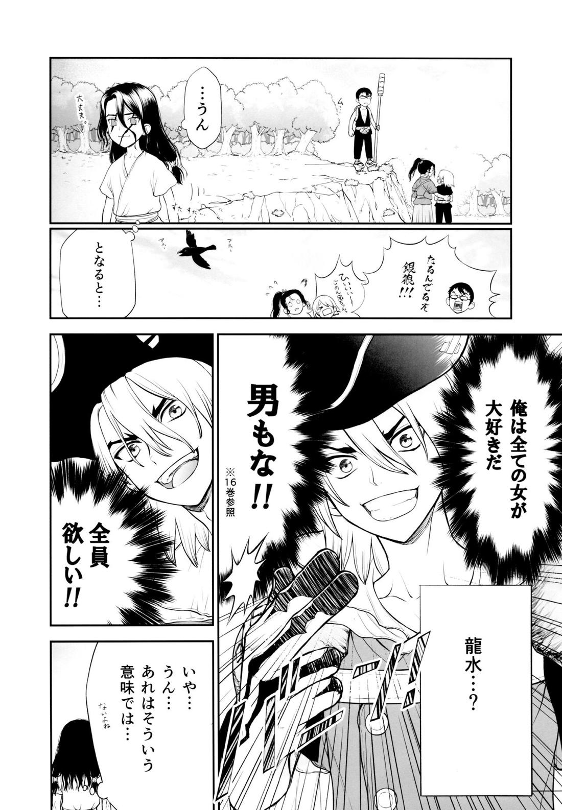 君のはじめては誰なんだい？【Dr.STONE/司×千空】 page 13