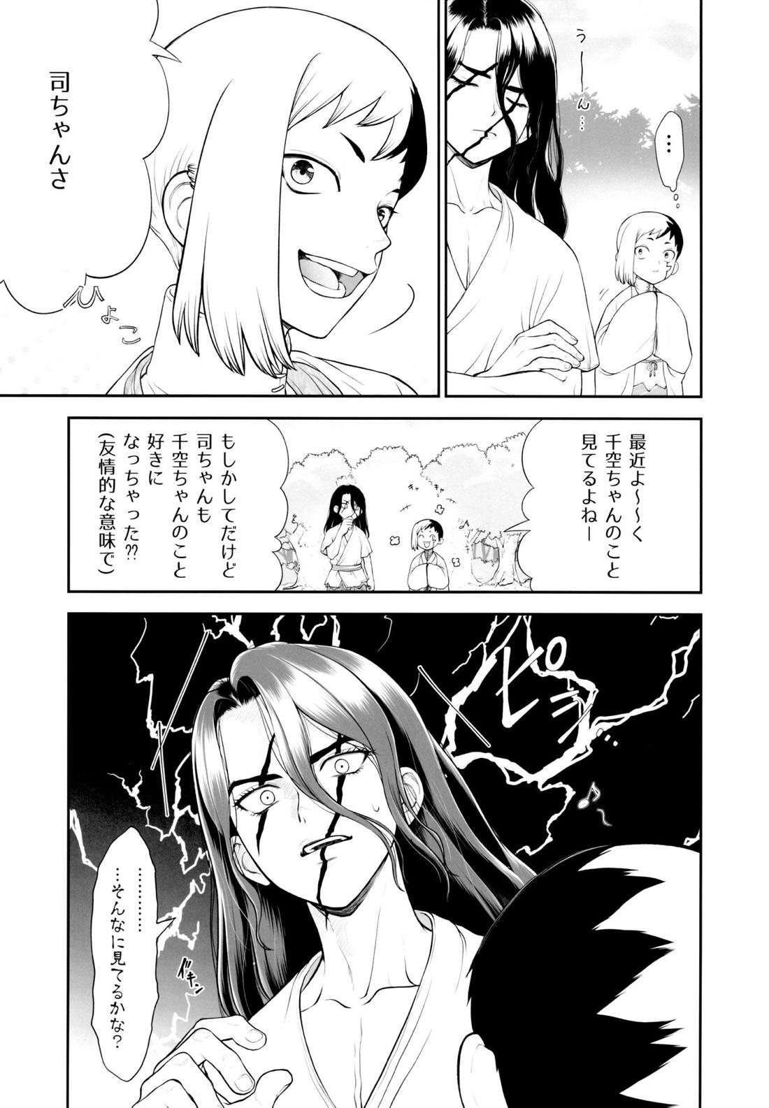 君のはじめては誰なんだい？【Dr.STONE/司×千空】 page 14