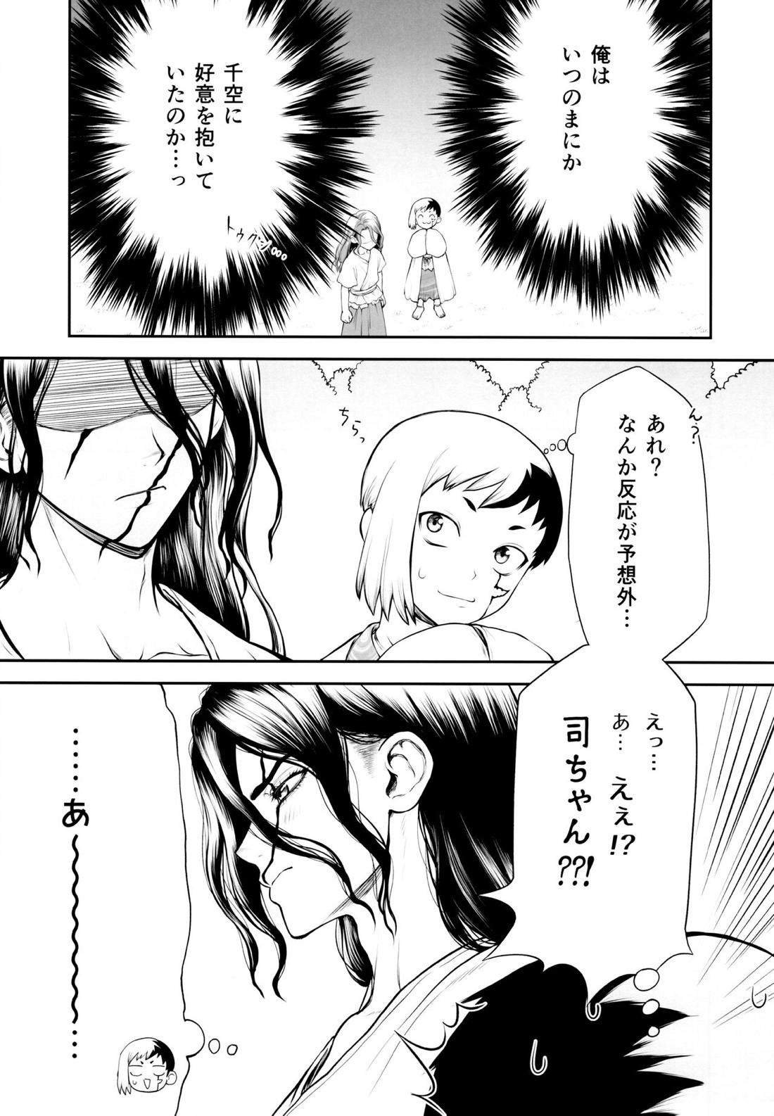 君のはじめては誰なんだい？【Dr.STONE/司×千空】 page 16