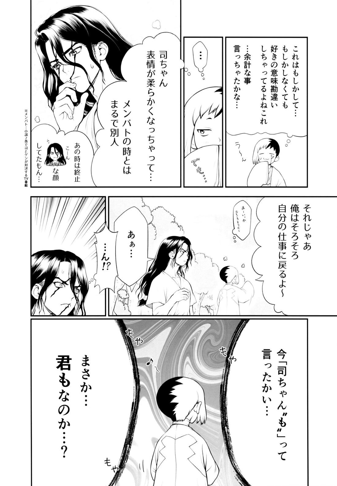 君のはじめては誰なんだい？【Dr.STONE/司×千空】 page 17
