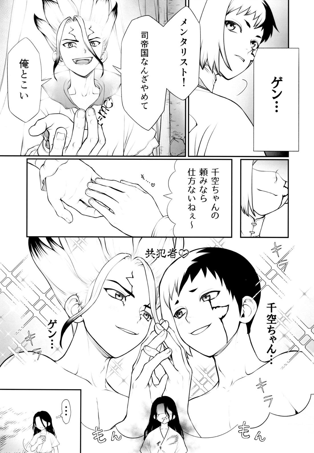君のはじめては誰なんだい？【Dr.STONE/司×千空】 page 18