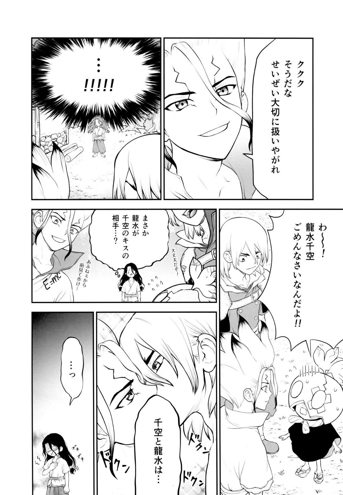 君のはじめては誰なんだい？【Dr.STONE/司×千空】 page 21