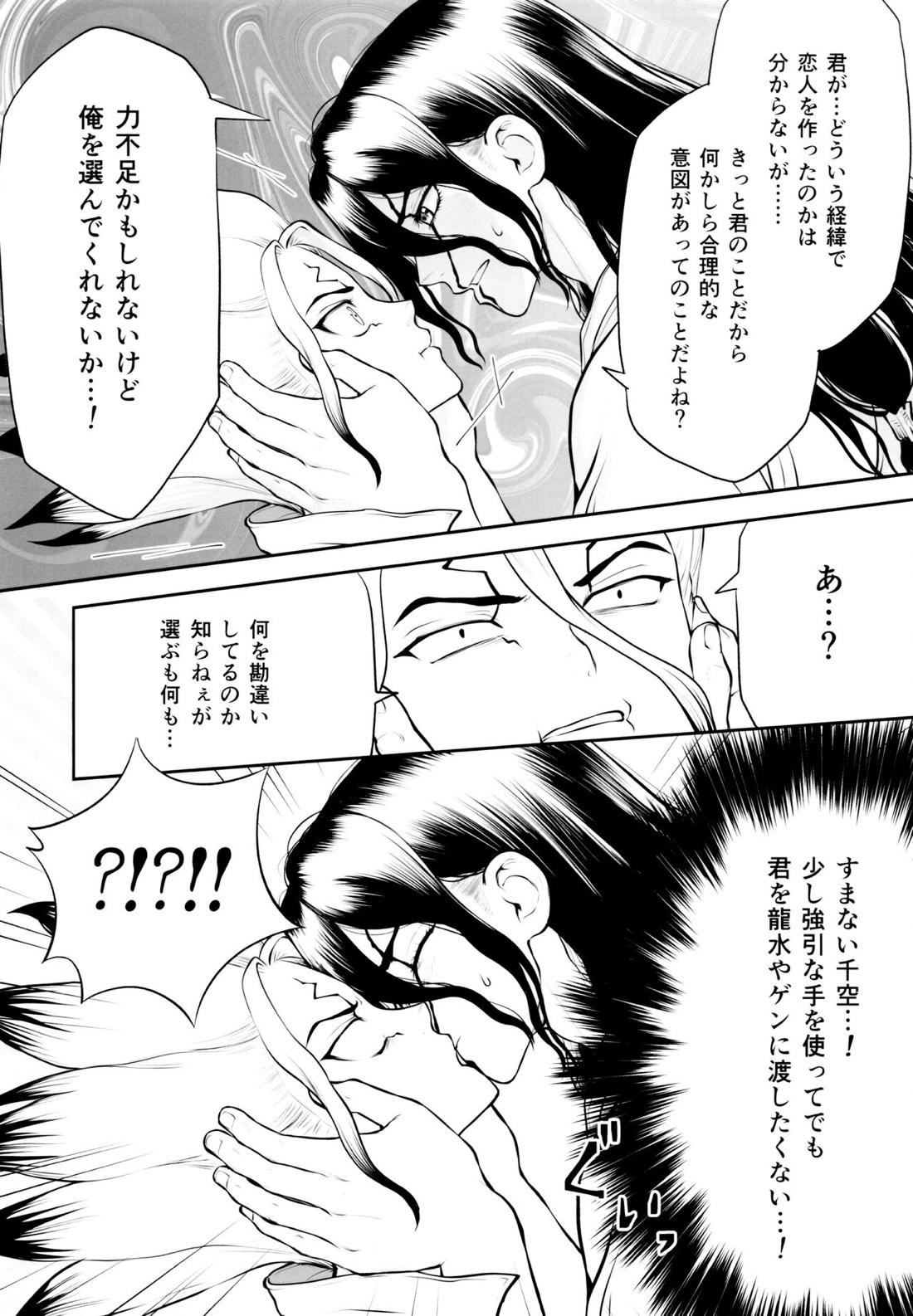 君のはじめては誰なんだい？【Dr.STONE/司×千空】 page 23