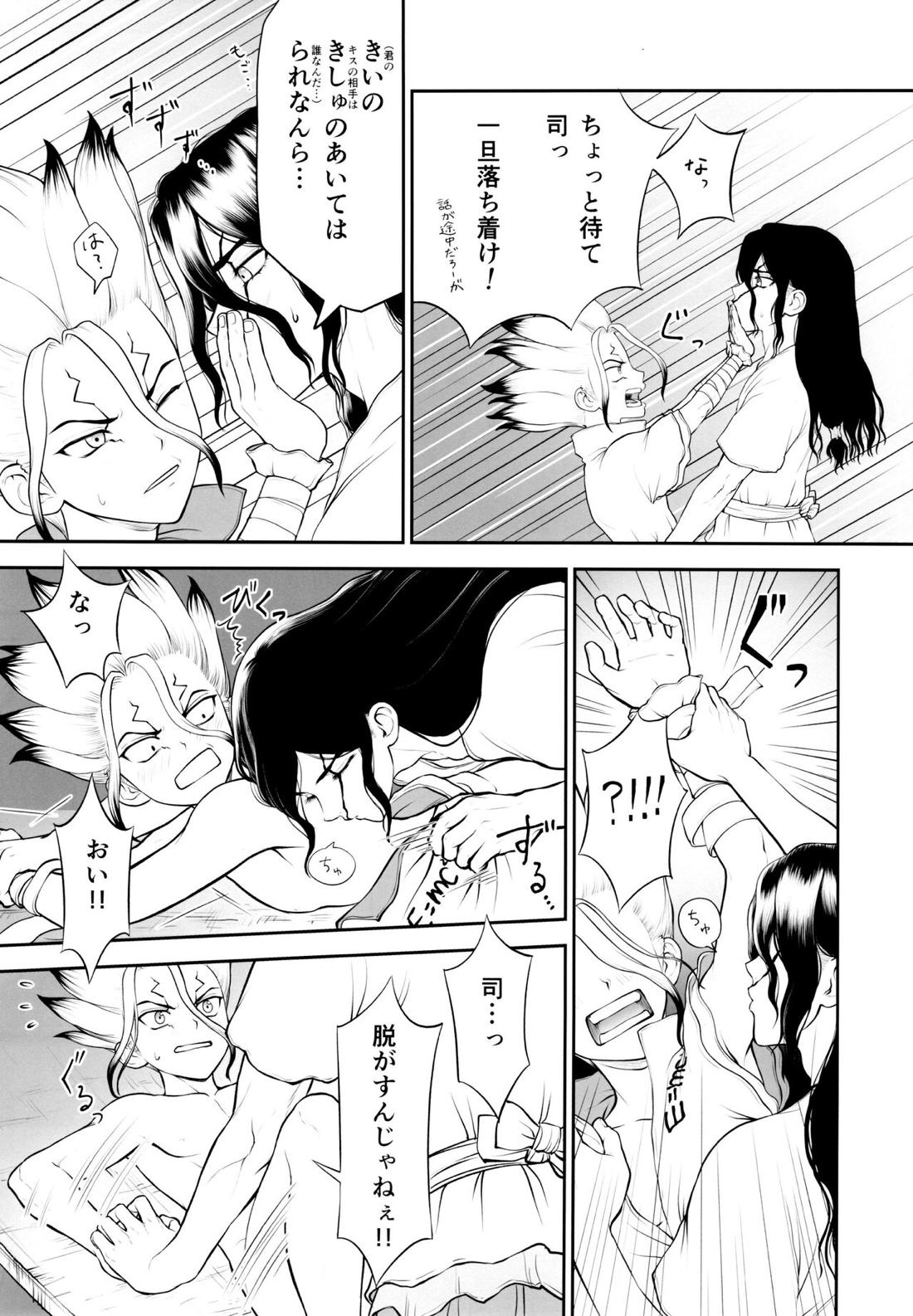 君のはじめては誰なんだい？【Dr.STONE/司×千空】 page 24
