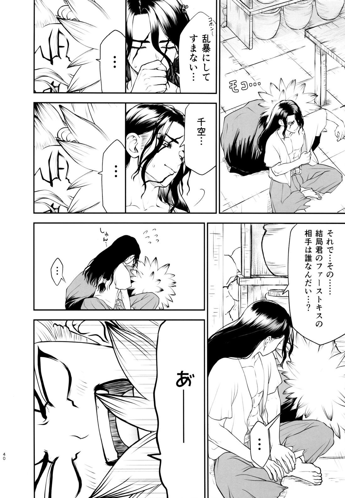 君のはじめては誰なんだい？【Dr.STONE/司×千空】 page 39