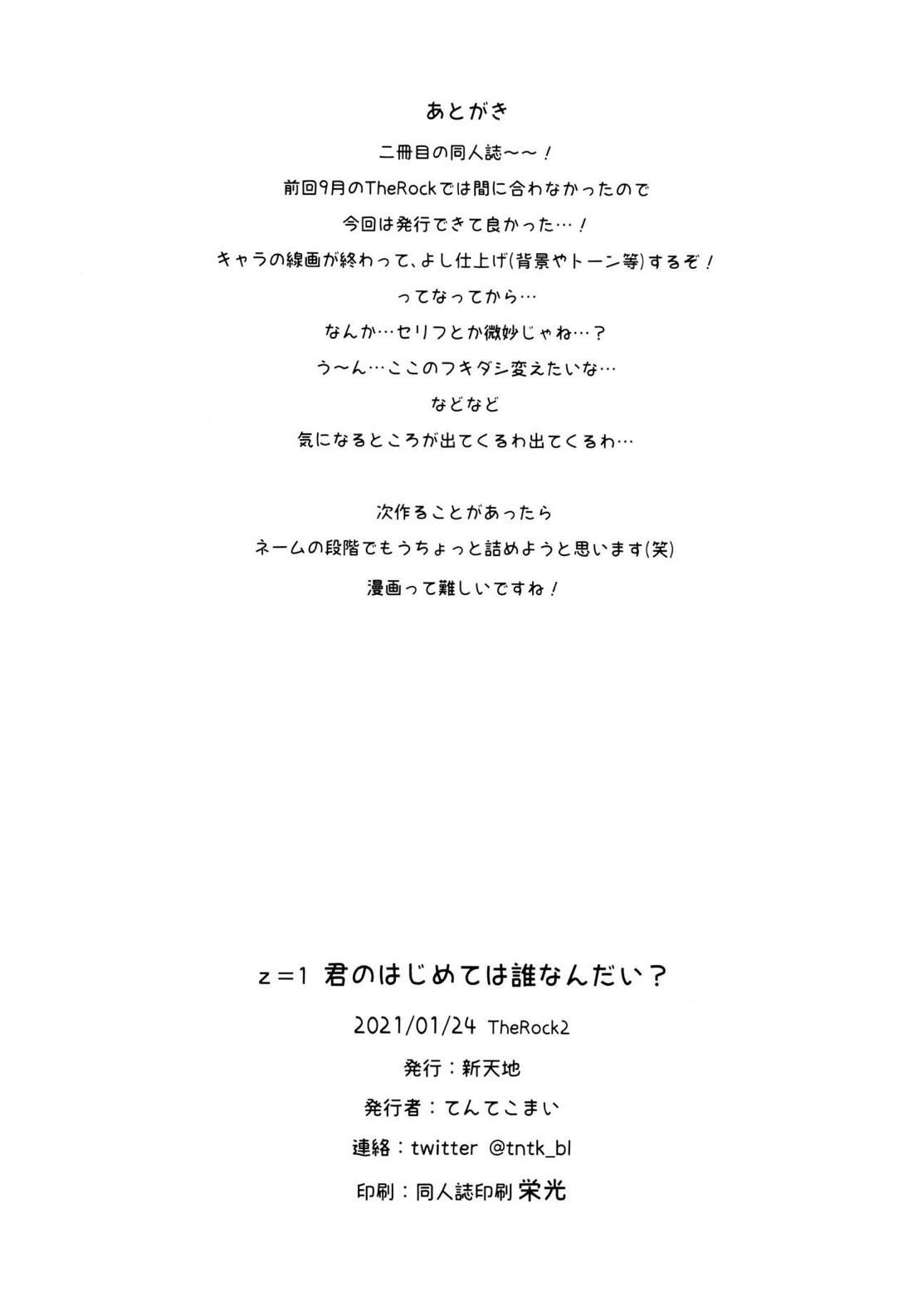 君のはじめては誰なんだい？【Dr.STONE/司×千空】 page 43