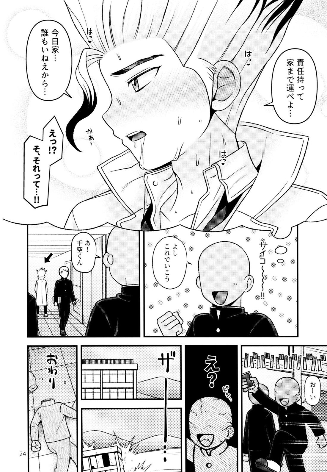 放課後の第二実験室【Dr.STONE/モブ千】 page 23