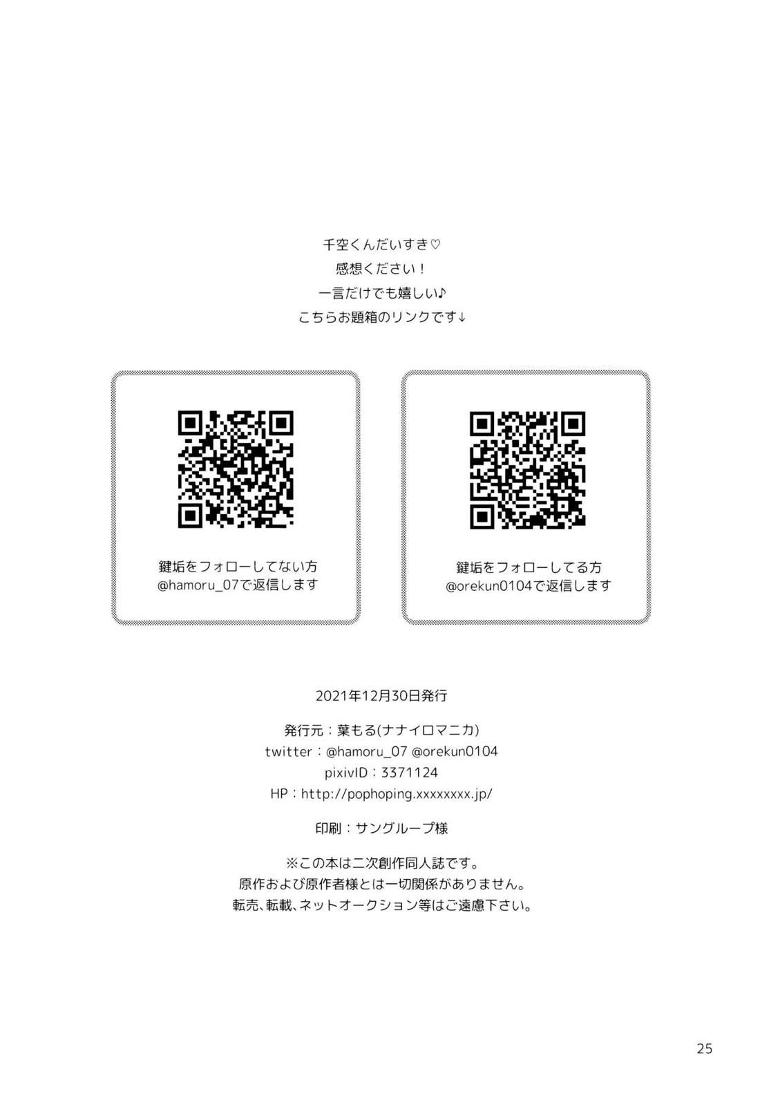 放課後の第二実験室【Dr.STONE/モブ千】 page 24