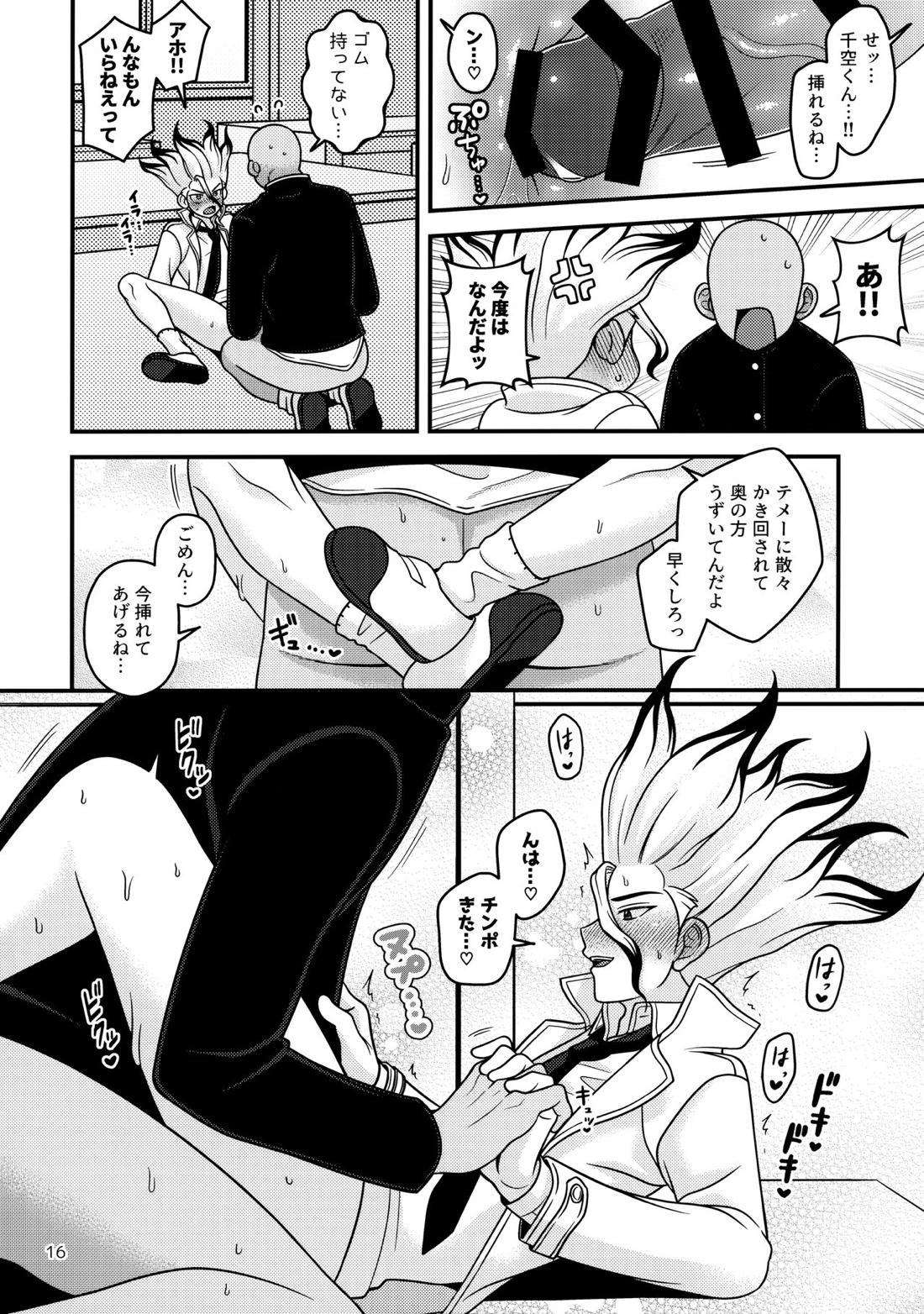 放課後の第二実験室2【Dr.STONE/モブ千】 page 15