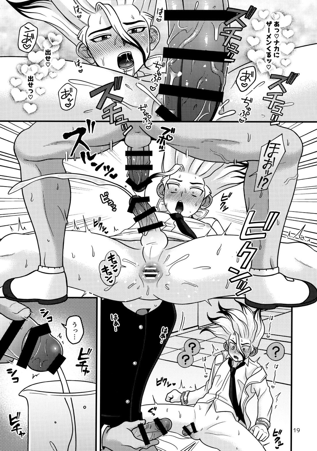 放課後の第二実験室2【Dr.STONE/モブ千】 page 18
