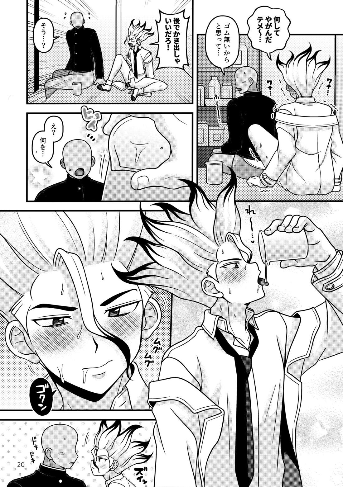 放課後の第二実験室2【Dr.STONE/モブ千】 page 19