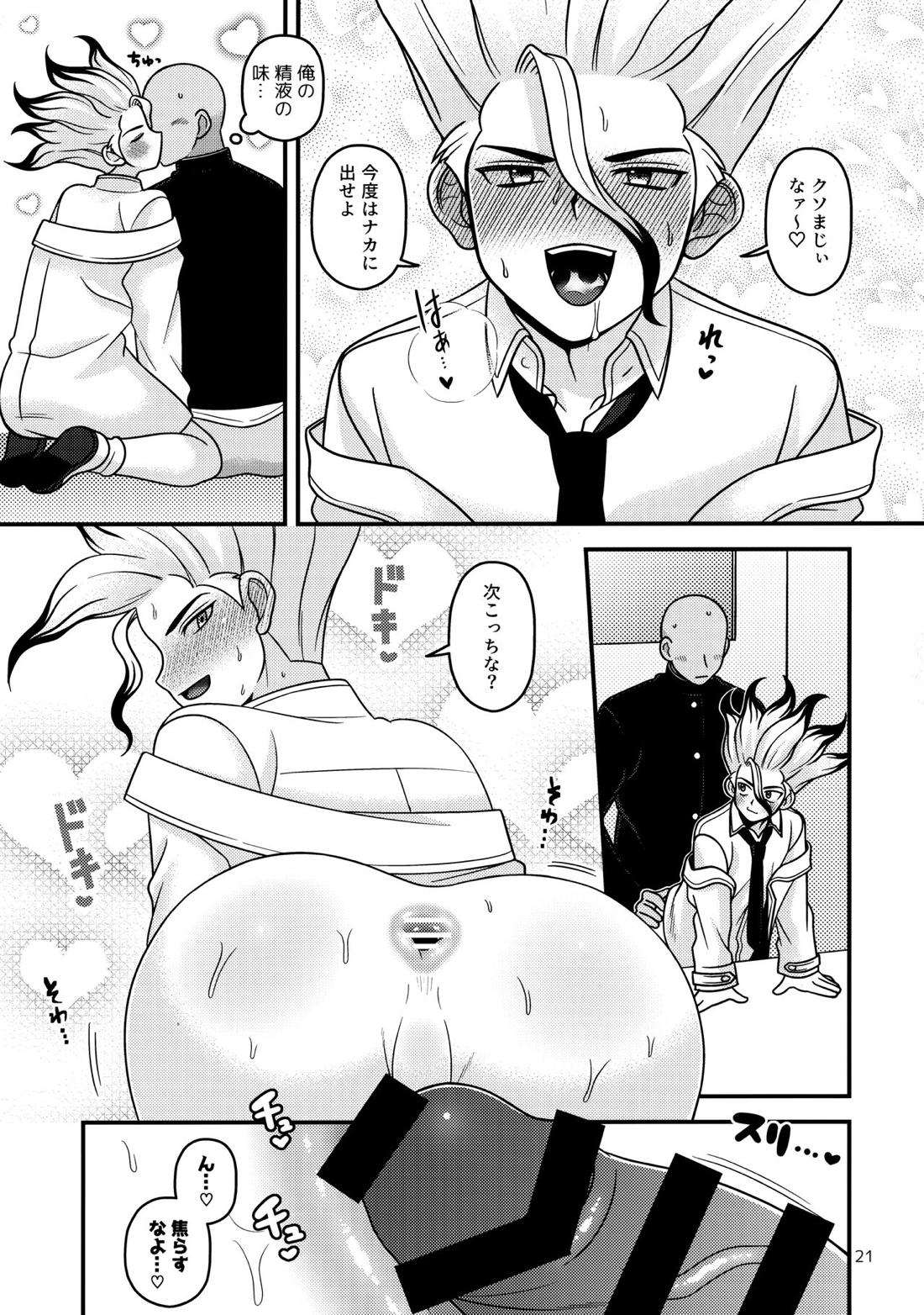 放課後の第二実験室2【Dr.STONE/モブ千】 page 20