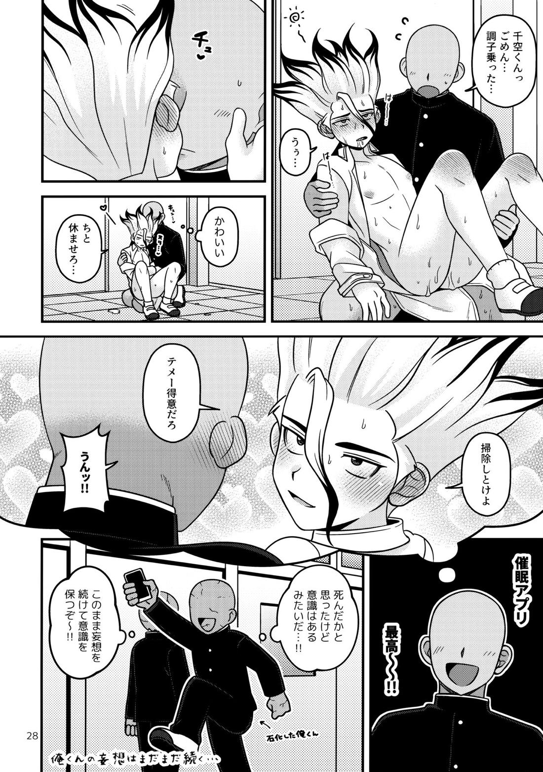 放課後の第二実験室2【Dr.STONE/モブ千】 page 27