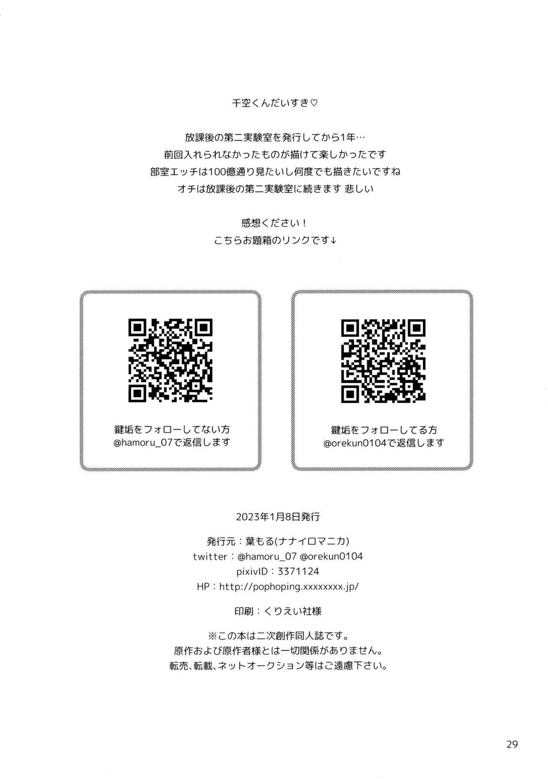 放課後の第二実験室2【Dr.STONE/モブ千】 page 28