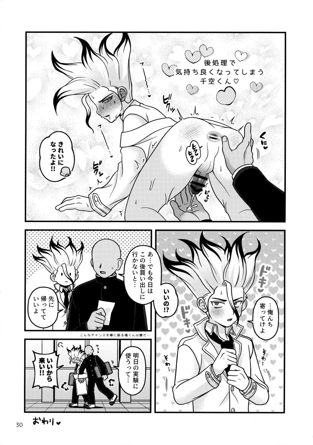 放課後の第二実験室2【Dr.STONE/モブ千】 page 29