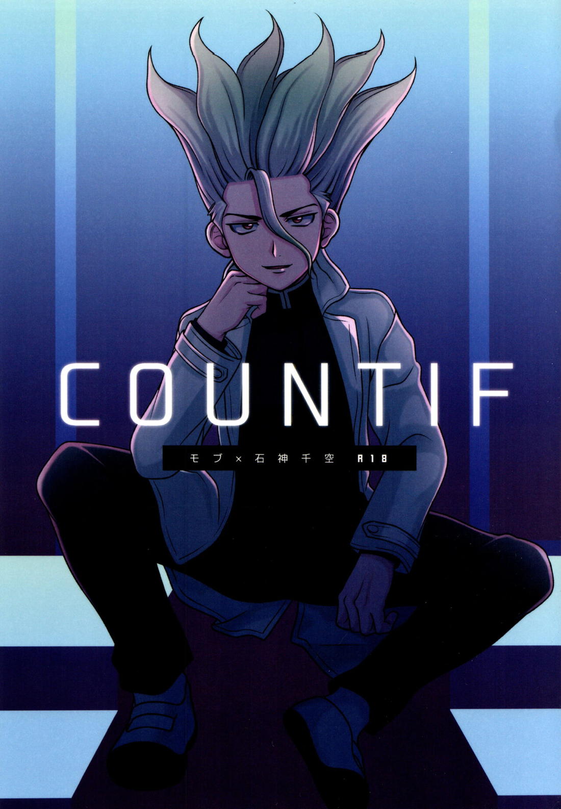 Recommended BL manga "COUNTIF【Dr.STONE/モブ千】" cover image