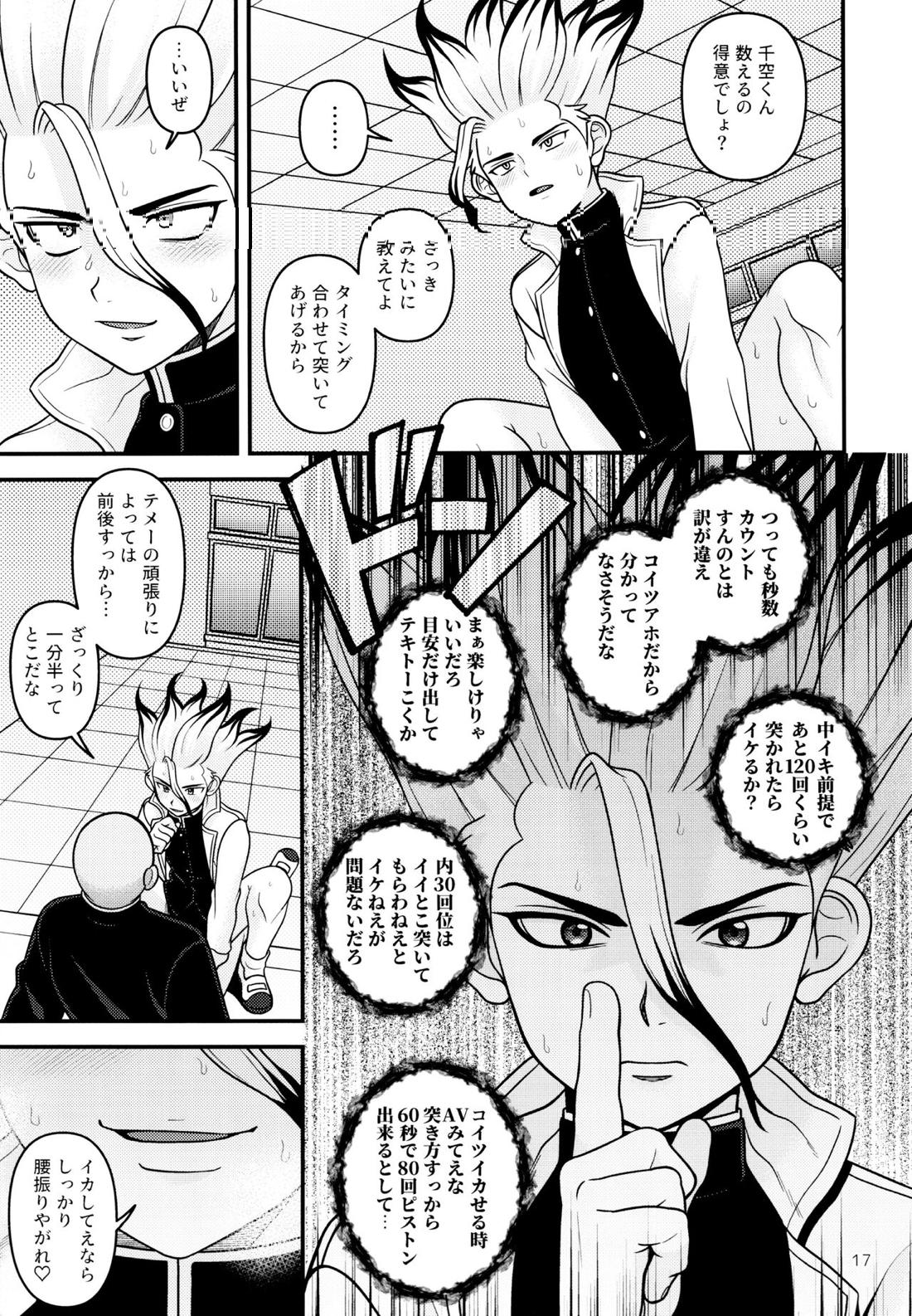 COUNTIF【Dr.STONE/モブ千】 page 18