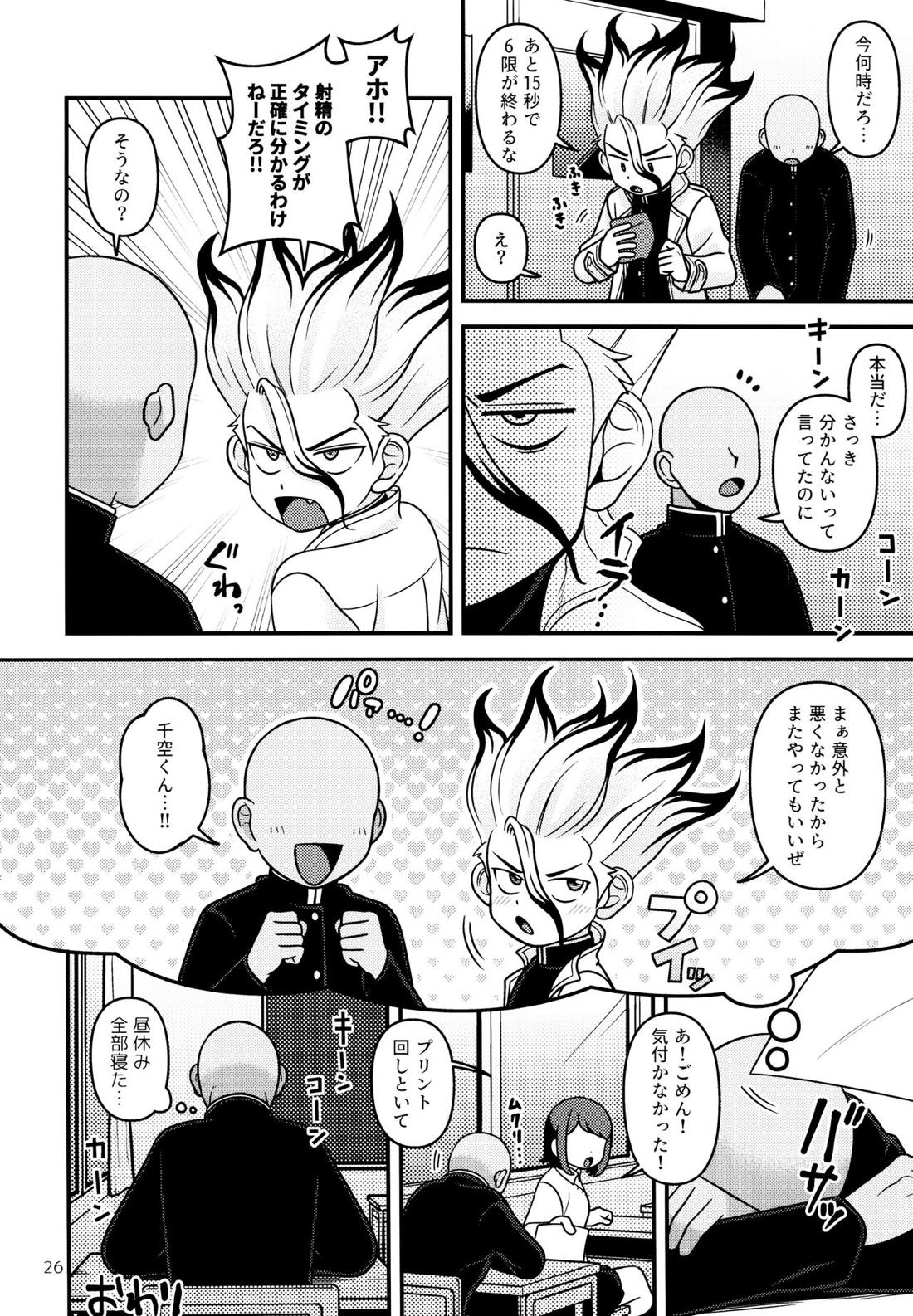 COUNTIF【Dr.STONE/モブ千】 page 27
