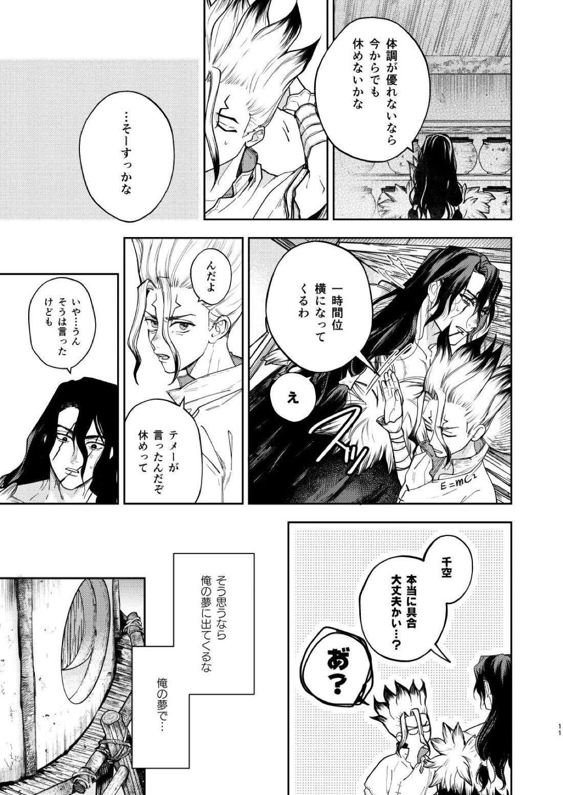 エス【Dr.STONE/司×千空】 page 11