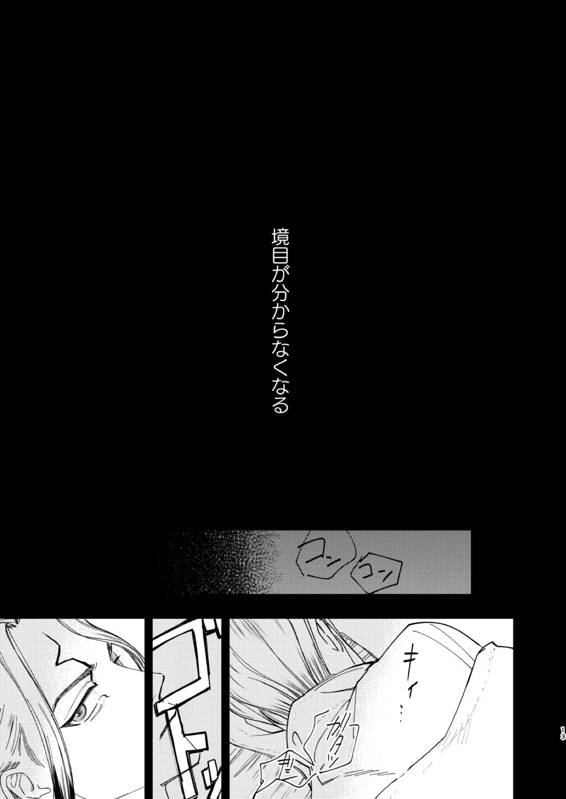 エス【Dr.STONE/司×千空】 page 13