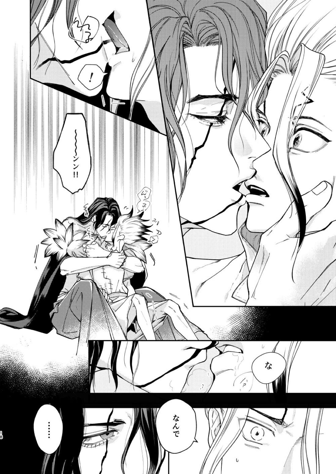 エス【Dr.STONE/司×千空】 page 18