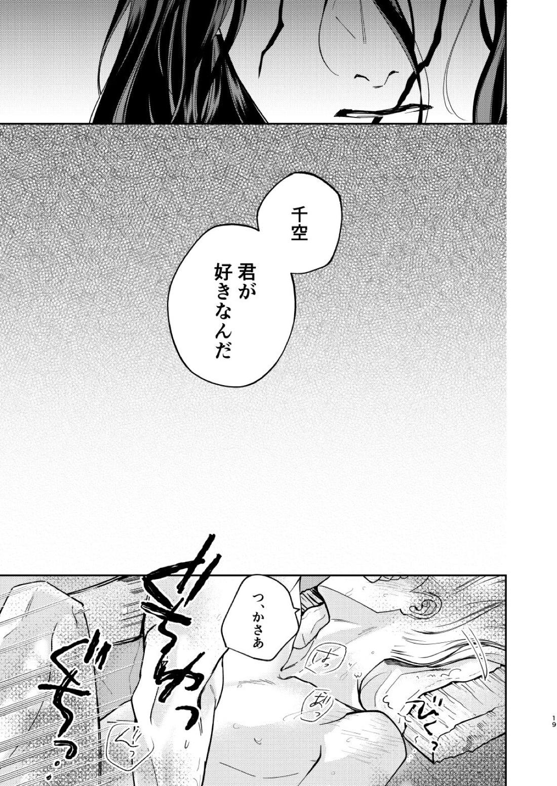エス【Dr.STONE/司×千空】 page 19