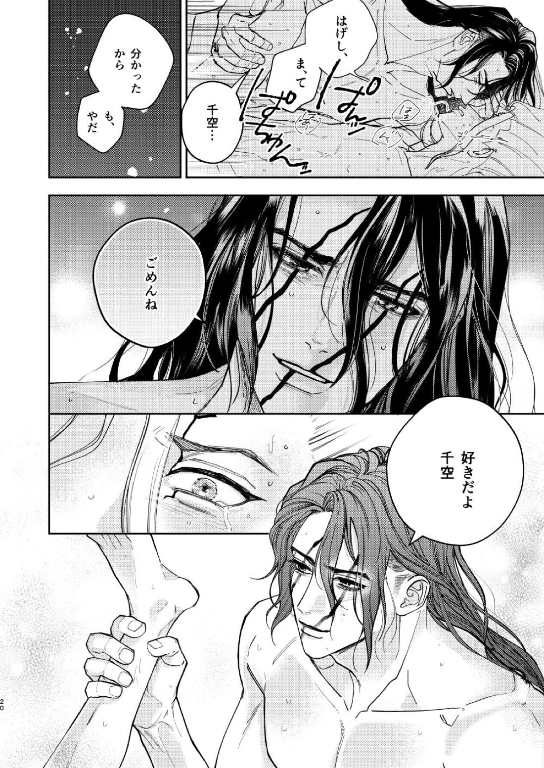 エス【Dr.STONE/司×千空】 page 20