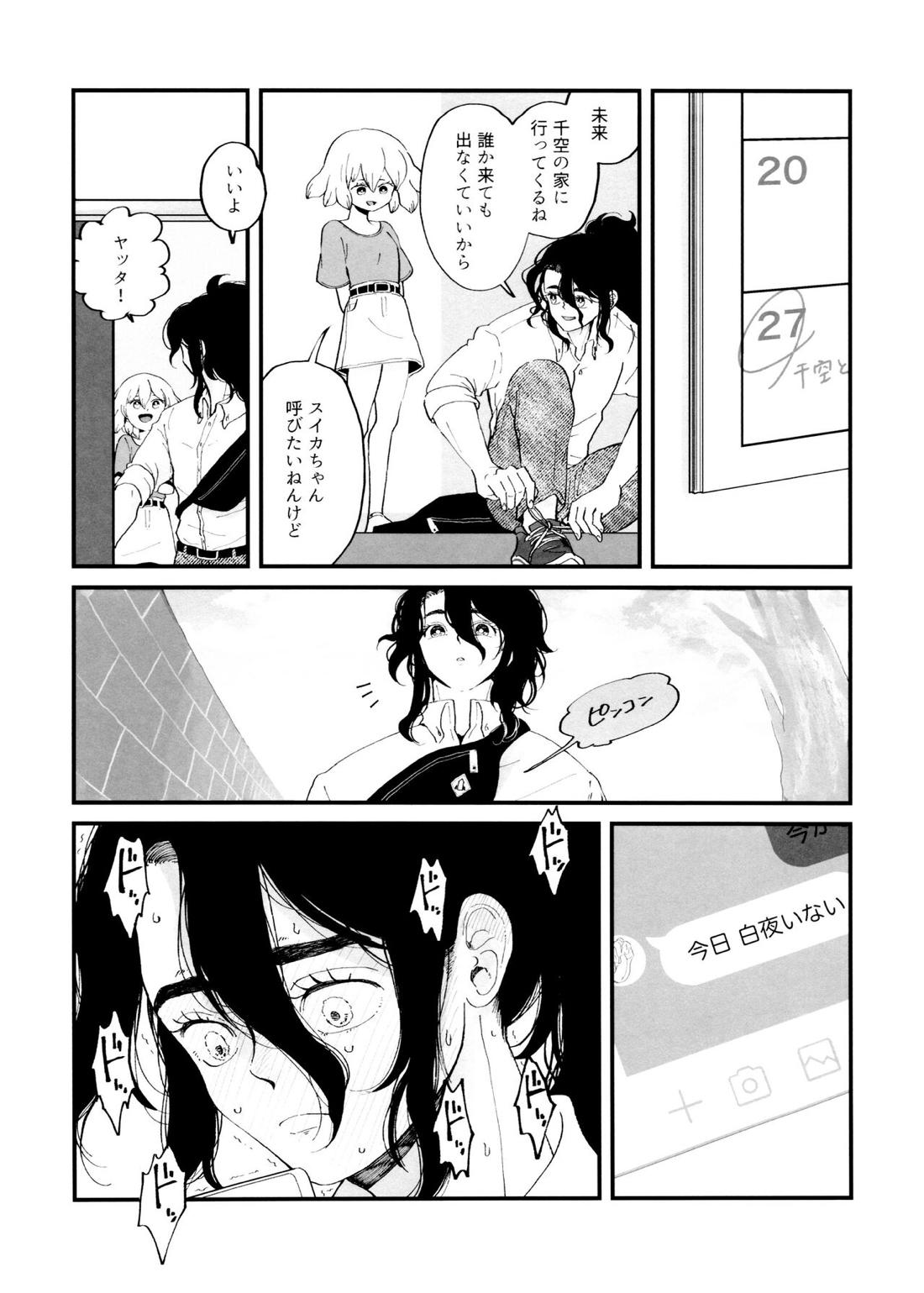 女装ロードマップ【Dr.STONE/司×千空】 page 15