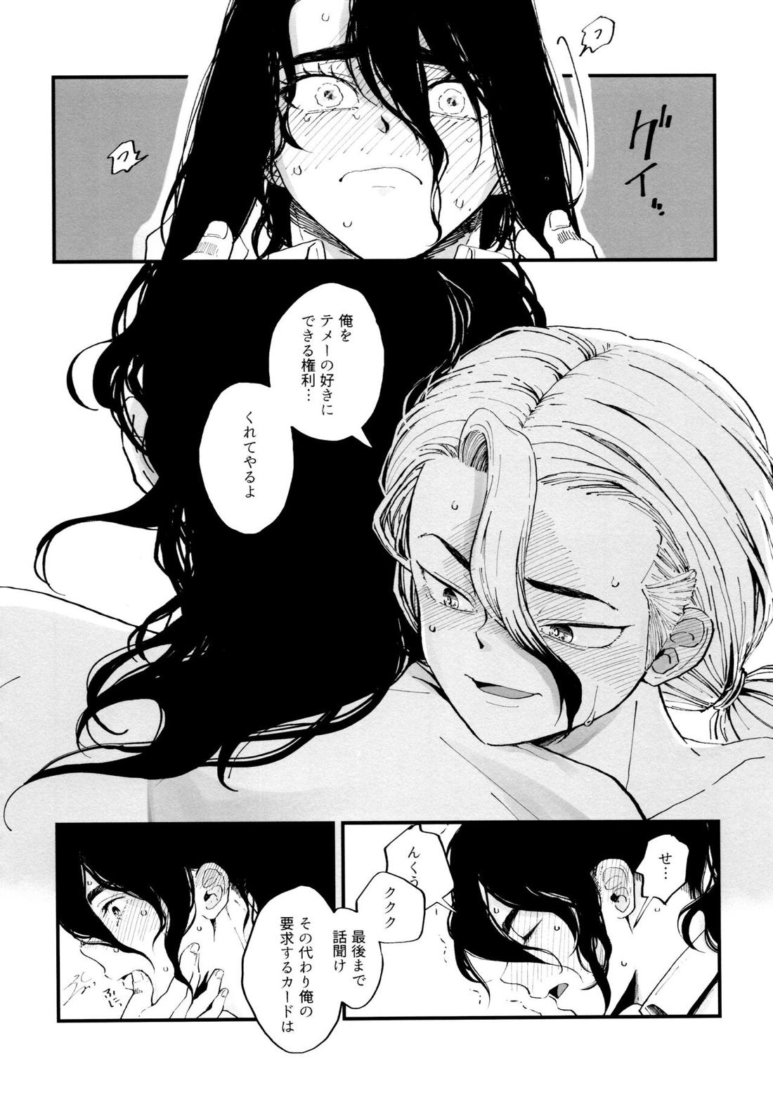 女装ロードマップ【Dr.STONE/司×千空】 page 21