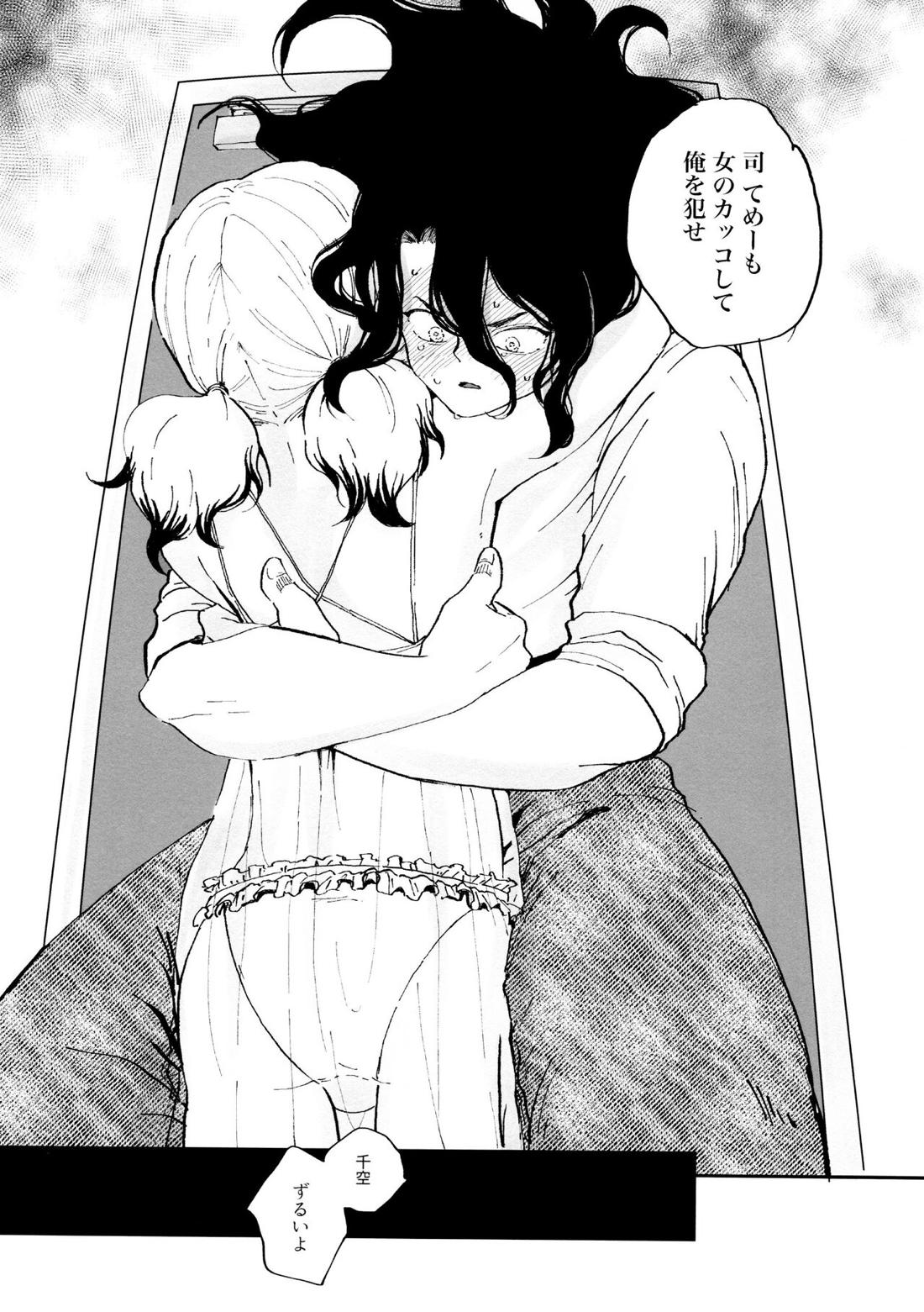 女装ロードマップ【Dr.STONE/司×千空】 page 22