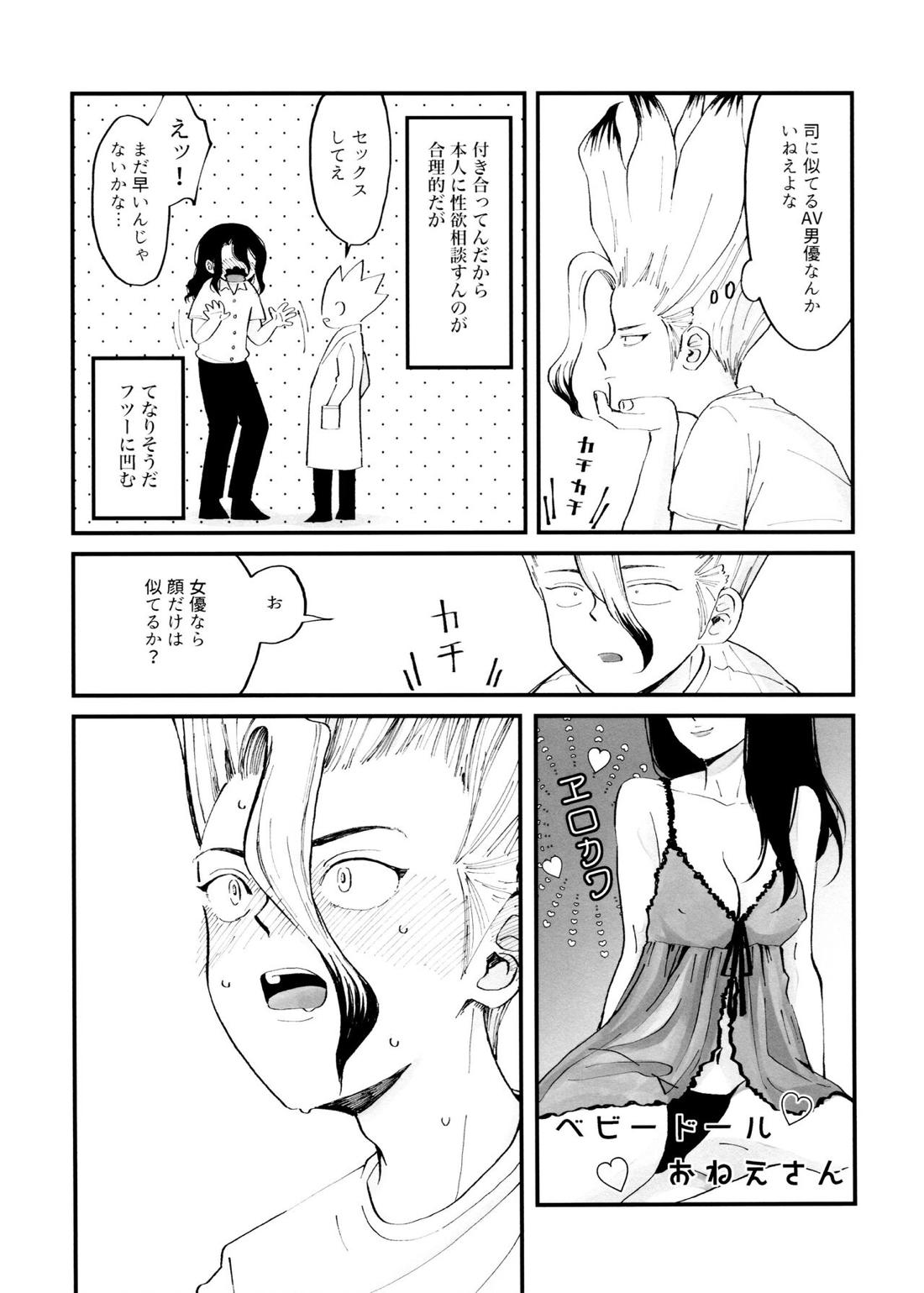 女装ロードマップ【Dr.STONE/司×千空】 page 25