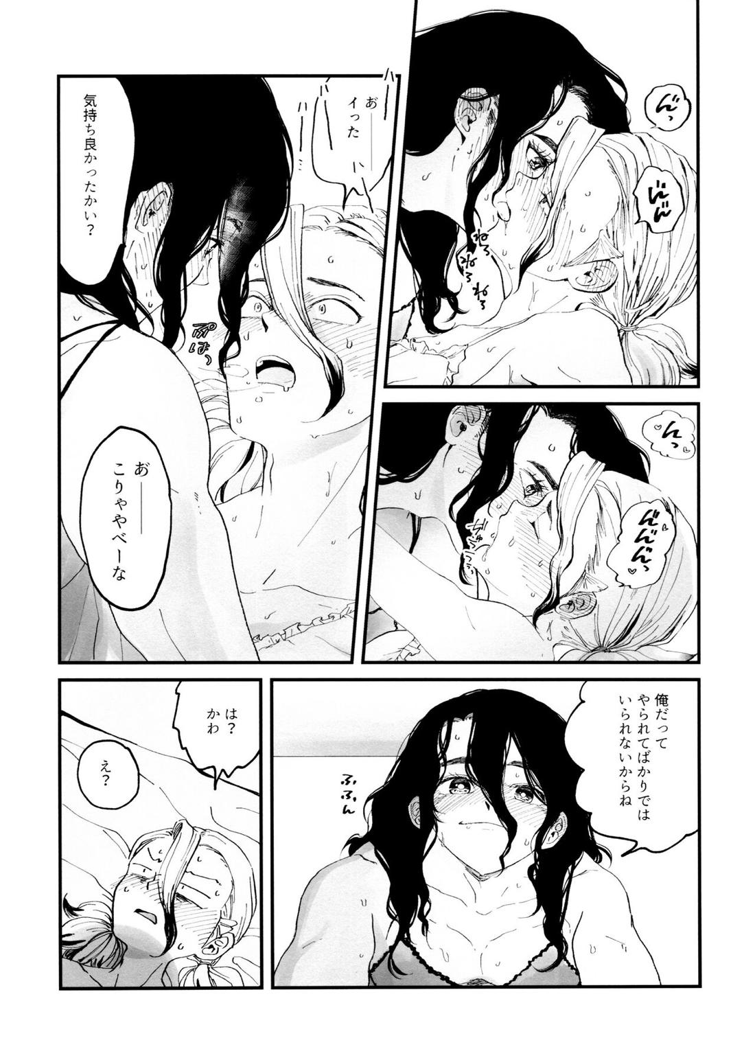 女装ロードマップ【Dr.STONE/司×千空】 page 33