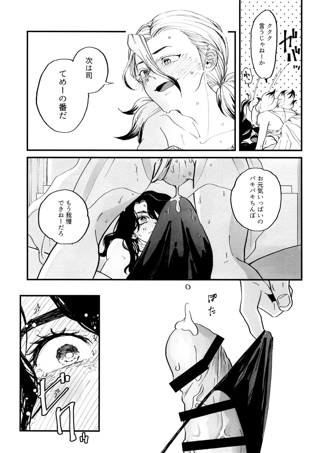 女装ロードマップ【Dr.STONE/司×千空】 page 34