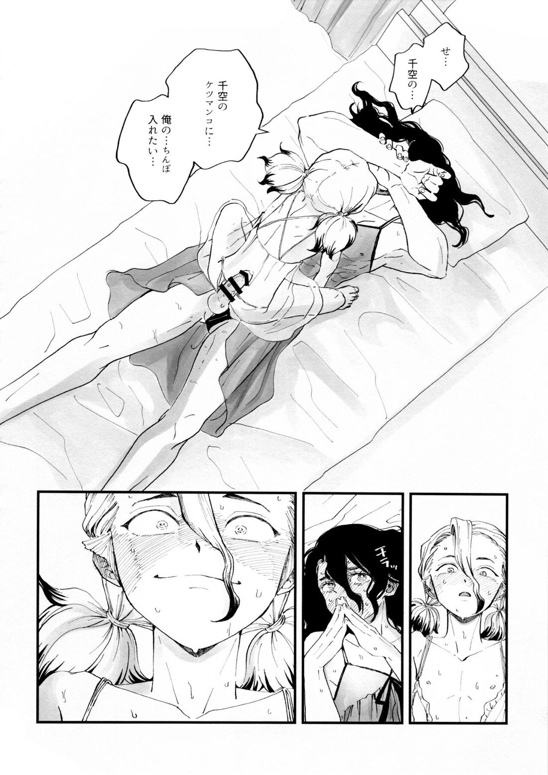 女装ロードマップ【Dr.STONE/司×千空】 page 37