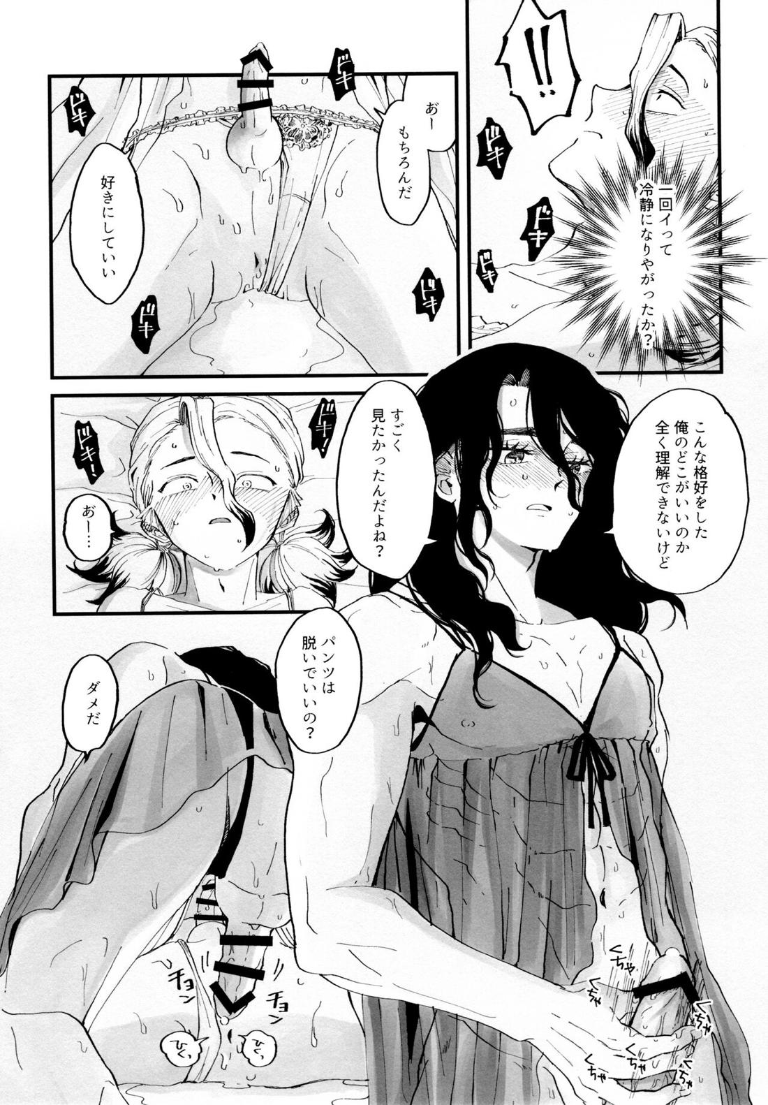 女装ロードマップ【Dr.STONE/司×千空】 page 42