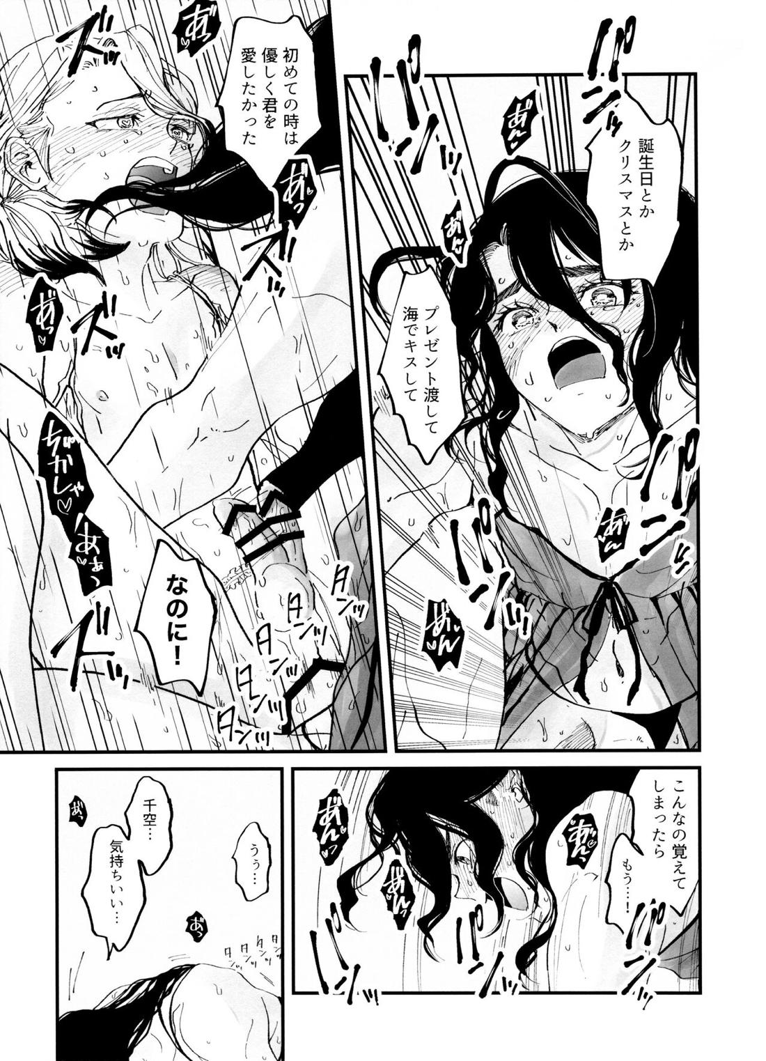 女装ロードマップ【Dr.STONE/司×千空】 page 44