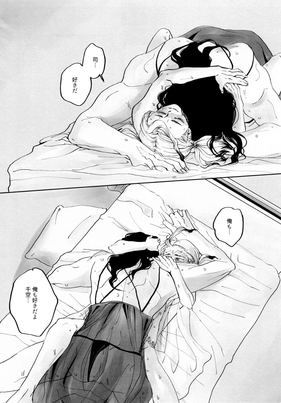 女装ロードマップ【Dr.STONE/司×千空】 page 45
