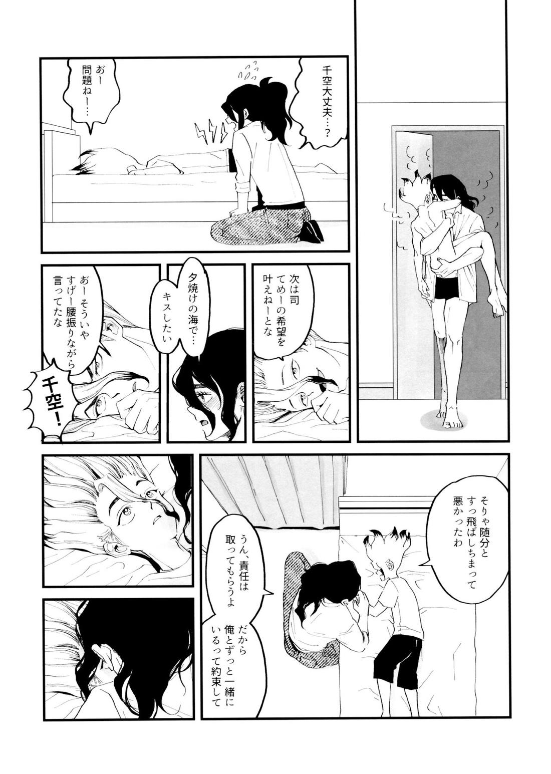 女装ロードマップ【Dr.STONE/司×千空】 page 51